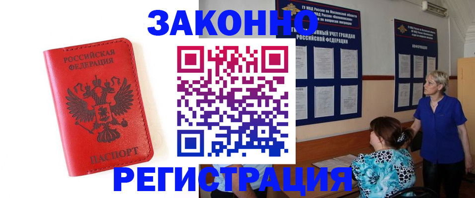прописка регистрация в Хвалынске